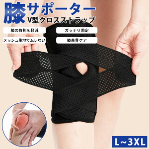 【全品9%OFFクーポン】膝サポーター スポーツ V型ベルト 膝蓋骨ケア 膝 サポーター 変形性膝関節症 サポーター 膝 膝固定 夏用 登山 作業用 高通気性 薄手 半月板損傷 関節靭帯保護 変形性膝関節症 高齢者 痛み 関節痛 メッシュ サッカー ランニング 寒さ対策