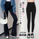 【全品6％OFFクーポン】美脚パンツ フレア パンツ 美脚 パンツ セミフレア おうちコーデ 着圧スパッツ ストレッチ パンツ レディース ..