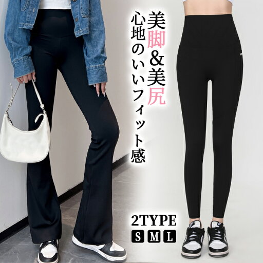 【クーポン配布中】美脚パンツ フレア パンツ 美脚 パンツ セミフレア おうちコーデ 着圧スパッツ ストレッチ パンツ レディース 仕事着 レギンス ハイウエスト 補正下着 着痩せ 美脚 フレアパンツ 美脚パンツ セミフレア ブラック スリムレギンス 外出 母の日 【クーポン配布中】美脚パンツ フレア パンツ 美脚 パンツ セミフレア おうちコーデ 着圧スパッツ ストレッチ パンツ レディース 仕事着 レギンス ハイウエスト 補正下着 着痩せ 美脚 フレアパンツ 美脚パンツ セミフレア ブラック スリムレギンス 外出 母の日