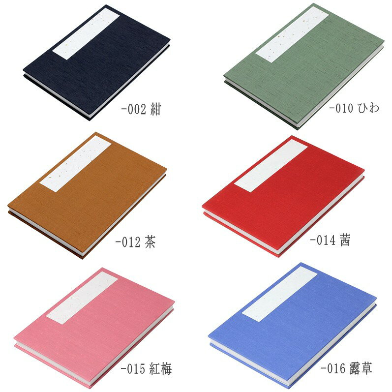 御朱印帳 無地 大判 182×121mm 集印帳（特大） ご朱印帳