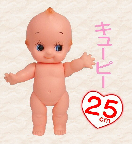 キューピー人形 25cm