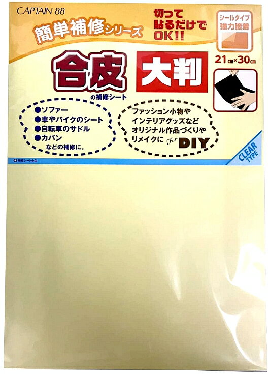 Rakuten - 【大判】 合皮の補修シート 21cm×30cm 半透明