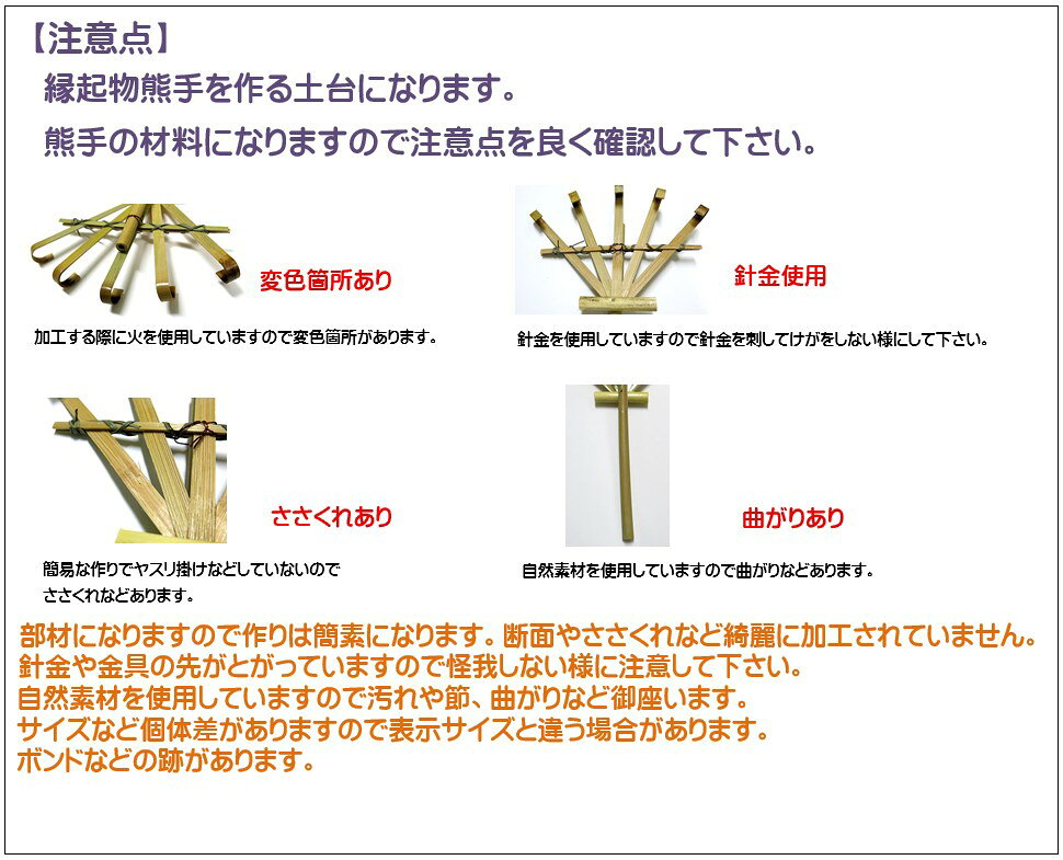 手芸用 かっこめ熊手（五本爪） 約24cm