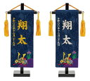ちっちゃな 名前旗 菖蒲兜 特小 高さ27cm(お名前と生年月日が入ります)