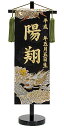 【京都西陣】刺繍名入れ旗 龍王 慶祝龍王 Keishuku Ryu-ou 黒スタンド