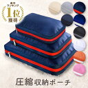 旅行用圧縮袋 トラベルポーチ（3サイズセット） 圧縮バッグ 