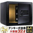 ★ポイント最大25倍＆最大2,000円OFFクーポンお買い物マラソン★金庫 セキュリティーボックス 家庭用 テンキー 32L　大容量　防犯金庫 店舗用 小型 中型 棚 書類 保管庫 防犯 盗難防止 電子ロック アンカーボルト付き テンキー式 電子金庫