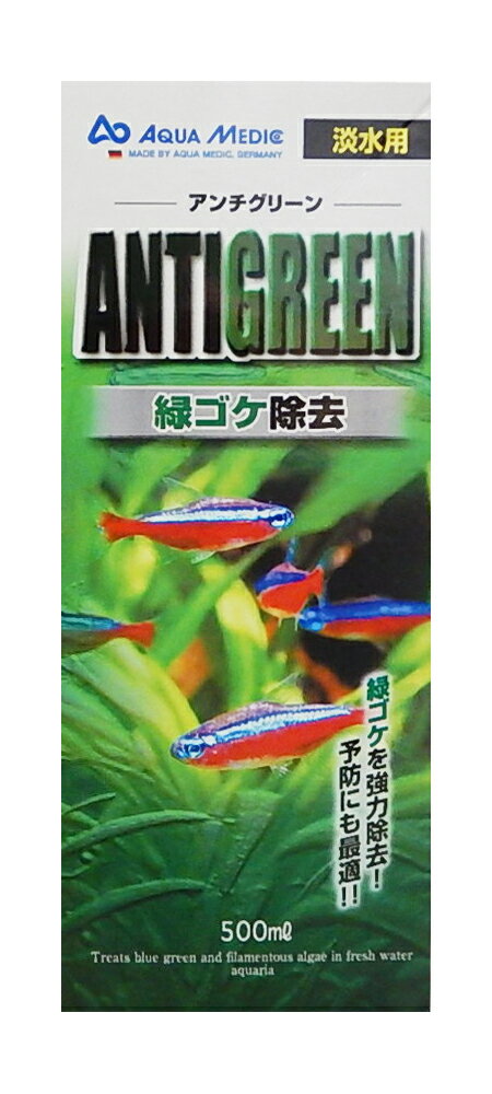 アンチグリーンは水質を改善することによって淡水水槽内に生えてくるコケ（藻類）を抑制、除去します。水槽内に付着する緑色のコケや茶ゴケ、また付・・ォの藍藻などに効果があります。無色透明ですので水槽水を着色することもありません。生体にやさしく、魚やエビ類、水草などに影響を与えません。また成分は水と酸素に分解されますので残留することもありません。予め投与していただきますとコケの予防にも利用することができます。淡水水槽に生えてくるコケには様々な種類があります。【種類】コケ対策用品（howto　