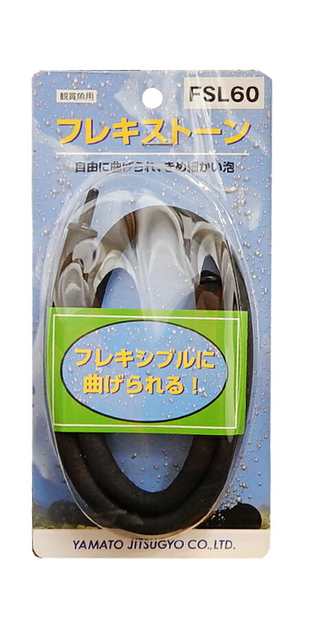 大和実業株式会社フレキストーンFSL60【送料区分:小型】