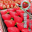 福岡県産いちご あまおう 　九州を代表するブランド 苺！とよのかに次ぐ期待の後継品種　博多　グルメ大賞・いちご部門 2019年度受賞 2020年度受賞　＊北海道、沖縄県への出荷にには送料別途990円　バレンタイン　ホワイトデー　チョコ以外　ギフト　出荷：12月上旬〜