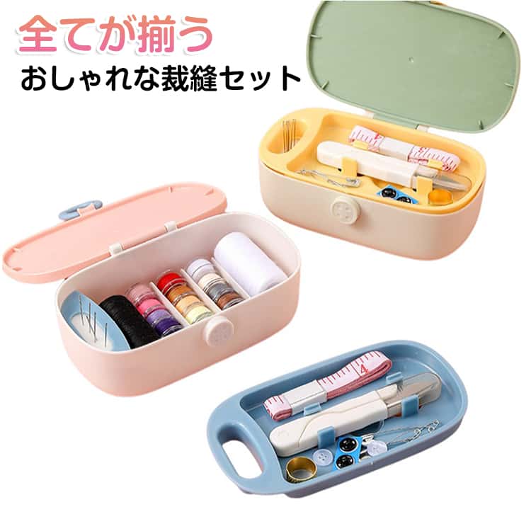 全てが揃うおしゃれな裁縫セットこのソーイングセットは、大人から小学生まで、どなたでも簡単に使える完全装備を備えています。必要不可欠な白ボタン、スナップボタン、安全ピンから始まり、テープメジャーや指ぬき、糸切りばさみに至るまで、裁縫に必要なアイテムが一通り揃っています。さらに、20種類のカラー糸と糸通し不要の針が、あらゆるプロジェクトに対応。この一つで、裁縫の楽しさと便利さを体験してください。【緊急時も安心、携帯用裁縫セット】突然の服の破れやボタンの取れにも、この携帯用裁縫セットがあれば安心。コンパクトで持ち運びやすいサイズにも関わらず、安全ピンやテープメジャー、さらには糸切りばさみまで、緊急時に必要な道具が全て揃っています。また、おしゃれでかわいいデザインは、携帯用として常にバッグに入れておきたくなる魅力を持っています。どこでも、いつでも、裁縫の準備ができます。【子供の創造力を育む、可愛い裁縫セット】小学生の男の子も女の子も、この可愛い裁縫セットで手芸の世界への第一歩を踏み出しましょう。豊富なカラー糸と糸通し不要の針が、初めての裁縫プロジェクトをサポートします。安全ピンやテープメジャーも含まれており、基本的な裁縫技術を楽しく学べます。子供たちの創造力と手先の器用さを育むための、最適なギフトです。 サイズ F サイズについての説明 15.4*9.6*5.8cm　※実寸はメジャー採寸の為、若干の誤差が生じる場合があります。 素材 プラスチック 色 ピンク グリーン グレー 備考 ●サイズ詳細等の測り方はスタッフ間で統一、徹底はしておりますが、実寸は商品によって若干の誤差(1cm～3cm )がある場合がございますので、予めご了承ください。 ●製造ロットにより、細部形状の違いや、同色でも色味に多少の誤差が生じます。 ●パッケージは改良のため予告なく仕様を変更する場合があります。 ▼商品の色は、撮影時の光や、お客様のモニターの色具合などにより、実際の商品と異なる場合がございます。あらかじめ、ご了承ください。 ▼生地の特性上、やや匂いが強く感じられるものもございます。数日のご使用や陰干しなどで気になる匂いはほとんど感じられなくなります。 ▼同じ商品でも生産時期により形やサイズ、カラーに多少の誤差が生じる場合もございます。 ▼他店舗でも在庫を共有して販売をしている為、受注後欠品となる場合もございます。予め、ご了承お願い申し上げます。 ▼出荷前に全て検品を行っておりますが、万が一商品に不具合があった場合は、お問い合わせフォームまたはメールよりご連絡頂けます様お願い申し上げます。速やかに対応致しますのでご安心ください。