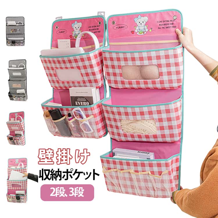 壁掛け収納ポケット2段、3段ブラや靴下、雑貨までひと目で整理！様々なシーンで活躍する。【省スペース】超省スペースな壁掛け収納ポーチです！かけるだけでクローゼットのスペースを最大限に活用できます！クローゼットだけでなくドアや壁にかけて見える収納としてもGOOD! サイズ F サイズについての説明 ※実寸はメジャー採寸の為、若干の誤差が生じる場合があります。 素材 不織布 色 グリーン2段(フック付き) グリーン3段(フック付き) グレー2段(フック付き) グレー3段(フック付き) チェック2段(フック付き) チェック3段(フック付き) ピンク2段(フック付き) ピンク3段(フック付き) ベージュ2段(フック付き) ベージュ3段(フック付き) 備考 ●サイズ詳細等の測り方はスタッフ間で統一、徹底はしておりますが、実寸は商品によって若干の誤差(1cm～3cm )がある場合がございますので、予めご了承ください。 ●製造ロットにより、細部形状の違いや、同色でも色味に多少の誤差が生じます。 ●パッケージは改良のため予告なく仕様を変更する場合があります。 ▼商品の色は、撮影時の光や、お客様のモニターの色具合などにより、実際の商品と異なる場合がございます。あらかじめ、ご了承ください。 ▼生地の特性上、やや匂いが強く感じられるものもございます。数日のご使用や陰干しなどで気になる匂いはほとんど感じられなくなります。 ▼同じ商品でも生産時期により形やサイズ、カラーに多少の誤差が生じる場合もございます。 ▼他店舗でも在庫を共有して販売をしている為、受注後欠品となる場合もございます。予め、ご了承お願い申し上げます。 ▼出荷前に全て検品を行っておりますが、万が一商品に不具合があった場合は、お問い合わせフォームまたはメールよりご連絡頂けます様お願い申し上げます。速やかに対応致しますのでご安心ください。