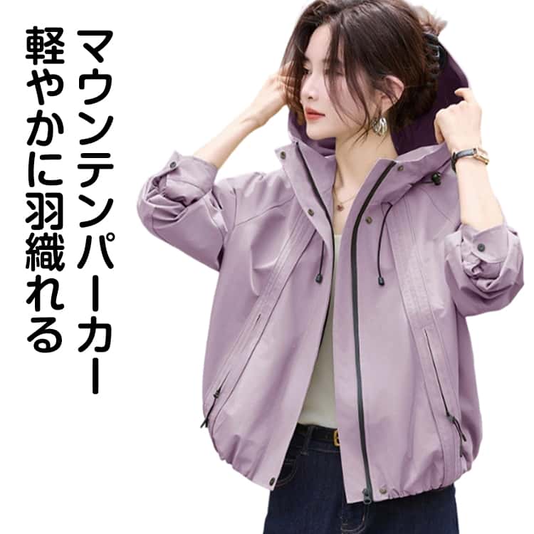 樂天商城 - ウインドブレーカー レディース 春 マウンテンパーカー ジャケット ショート丈 フード付き おしゃれ パーカー 日焼け対策 UV対策 ジャンパー 登山服 防風 防寒 軽量 上着 コート 春秋 軽量 ブルゾン ライトアウター 体型カバー アウトドア