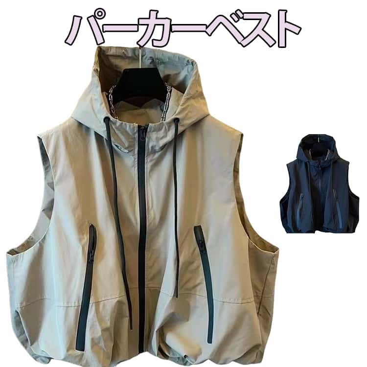 パーカーベストカジュアルでこなれ感のあるスタイルが叶う、レディース用パーカーベスト。マウンテンパーカー風のデザインにフードをプラスした、軽やかに羽織れるライトアウターです。ノースリーブ仕様で動きやすく、春・夏・秋のロングシーズンに活躍。Tシャツやシャツ、ワンピースなどとレイヤードするだけで、トレンド感のあるコーディネートが完成します。ゆったりとしたビッグシルエットで体型カバー効果も◎。ショート丈デザインなのでバランスが取りやすく、スタイルアップも期待できます。シンプルなブラックカラーで着回し力も抜群。普段使いはもちろん、ちょっとしたお出かけやアウトドアにもおすすめの万能アイテムです。 サイズ S M L サイズについての説明 【S】おすすめ体重40-50kg　【M】おすすめ体重50-60kg　【L】おすすめ体重60-70kg　 素材 ポリエステル 色 ブラック 濃いベージュ 備考 ●サイズ詳細等の測り方はスタッフ間で統一、徹底はしておりますが、実寸は商品によって若干の誤差(1cm〜3cm )がある場合がございますので、予めご了承ください。 ●商品の色は、撮影時の光や、お客様のモニターの色具合などにより、実際の商品と異なる場合がございます。あらかじめ、ご了承ください。 ●製品によっては、生地の特性上、洗濯時に縮む場合がございますので洗濯時はご注意下さいませ。 ▼色味の強い製品によっては他の衣類などに色移りする場合もございますので、速やかに（脱水、乾燥等）するようにお願いいたします。 ▼生地によっては摩擦や汗、雨などで濡れた時は、他の製品に移染する恐れがございますので、着用の際はご注意下さい。 ▼生地の特性上、やや匂いが強く感じられるものもございます。数日のご使用や陰干しなどで気になる匂いはほとんど感じられなくなります。