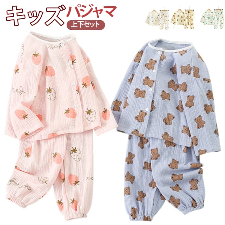 キッズパジャマ上下セットふんわりやさしい着心地で、お子様の毎日を快適に♪ダブルガーゼ素材のキッズパジャマ上下セットが登場！通気性に優れたコットン素材を使用し、汗をかきやすいお子様でもムレにくく、さらっと快適。吸水速乾機能で、寝ている間も心地よさが続きます。やわらかなダブルガーゼ生地は肌にやさしく、敏感なお肌の赤ちゃんや幼児にも安心してご着用いただけます。前開きタイプでお着替えもラクラク♪忙しいママにも嬉しい使いやすさ。ゆったりとしたシルエットとロングパンツ仕様で、寝返りや動きもスムーズです。かわいい総柄デザインで、男の子・女の子どちらにもぴったり◎おうち時間やおやすみタイムを楽しく彩ります。 サイズ 80 90 100 110 120 130 サイズについての説明 ※サイズ表の実寸法は商品によって1-3cm程度の誤差がある場合がございます。 素材 綿 色 セット01 セット02 セット03 セット04 セット05 備考 ●サイズ詳細等の測り方はスタッフ間で統一、徹底はしておりますが、実寸は商品によって若干の誤差(1cm〜3cm )がある場合がございますので、予めご了承ください。 ●商品の色は、撮影時の光や、お客様のモニターの色具合などにより、実際の商品と異なる場合がございます。あらかじめ、ご了承ください。 ●製品によっては、生地の特性上、洗濯時に縮む場合がございますので洗濯時はご注意下さいませ。 ▼色味の強い製品によっては他の衣類などに色移りする場合もございますので、速やかに（脱水、乾燥等）するようにお願いいたします。 ▼生地によっては摩擦や汗、雨などで濡れた時は、他の製品に移染する恐れがございますので、着用の際はご注意下さい。 ▼生地の特性上、やや匂いが強く感じられるものもございます。数日のご使用や陰干しなどで気になる匂いはほとんど感じられなくなります。