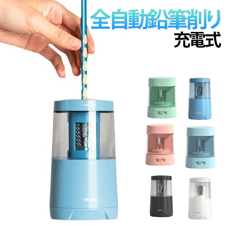 全自動鉛筆削り充電式USB充電式の電動鉛筆削りです。差し込むだけの完全自動タイプで、約3秒のスピード削り。コードレス設計で好きな場所で使えます。勉強・作画・仕事での「削る時間」を短縮し、ストレスフリーな学習環境を実現します。【時短電動鉛筆削り】差して一瞬で削り完了、手間がかからない。鉛筆をいつでも綺麗に削った状態で使用できます。毎回毎回少しずつ、時間の節約ができます！【おすすめポイント】・差し込むだけの完全自動で誰でも簡単に使える。・約3秒のスピード削りで学習効率アップ。・USB充電式のコードレスで使いたい場所で自由に使える。・合金スパイラル刃で長持ち&なめらかな削り心地。・削り終わると自動排出で詰まりにくい。・操作は「差し込む・手を離す・出てくる」の3ステップだけ。・説明いらずのシンプル設計で子どもから大人まで使える。・入学祝いや卒園祝い、誕生日プレゼントなどに最適。・二重電源設計：充電式と乾電池の両方に対応。 サイズ 在庫 サイズについての説明 タイプA：6.9-7mmの直筆鉛筆に適しています。 タイプB：6.5-8mmの直筆鉛筆に適しています。 素材 ABS 色 ブルーA ブラックA ホワイトA ブルーB ピンクB グリーンB 備考 ●サイズ詳細等の測り方はスタッフ間で統一、徹底はしておりますが、実寸は商品によって若干の誤差(1cm～3cm )がある場合がございますので、予めご了承ください。 ●製造ロットにより、細部形状の違いや、同色でも色味に多少の誤差が生じます。 ●パッケージは改良のため予告なく仕様を変更する場合があります。 ▼商品の色は、撮影時の光や、お客様のモニターの色具合などにより、実際の商品と異なる場合がございます。あらかじめ、ご了承ください。 ▼生地の特性上、やや匂いが強く感じられるものもございます。数日のご使用や陰干しなどで気になる匂いはほとんど感じられなくなります。 ▼同じ商品でも生産時期により形やサイズ、カラーに多少の誤差が生じる場合もございます。 ▼他店舗でも在庫を共有して販売をしている為、受注後欠品となる場合もございます。予め、ご了承お願い申し上げます。 ▼出荷前に全て検品を行っておりますが、万が一商品に不具合があった場合は、お問い合わせフォームまたはメールよりご連絡頂けます様お願い申し上げます。速やかに対応致しますのでご安心ください。