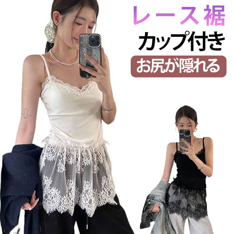 キャミソール レース レイヤード レイヤードキャミソール 重ね着 カップ付き トッ...