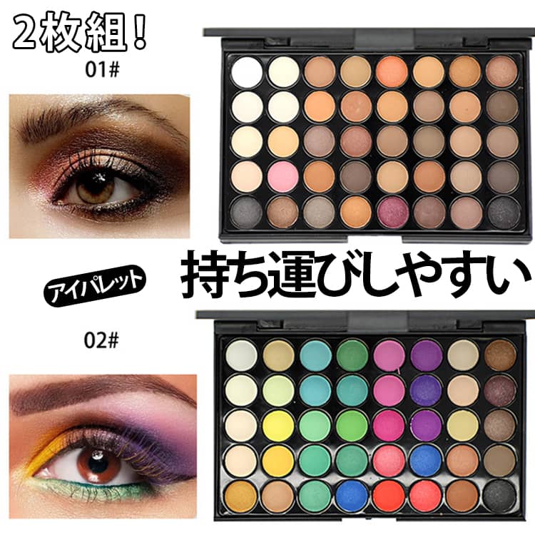 アイパレット メイクパレット 40色 アイパレット アイシャドウ グリッター ラメ マット アイシャドウ マルチカラー プロサロン/結婚式/パーティー/コスプレ 多色 人気 アイシャドウパレット パレット 韓国コスメ 韓国 メイク アイメイク プレゼント ギフト 送料無料