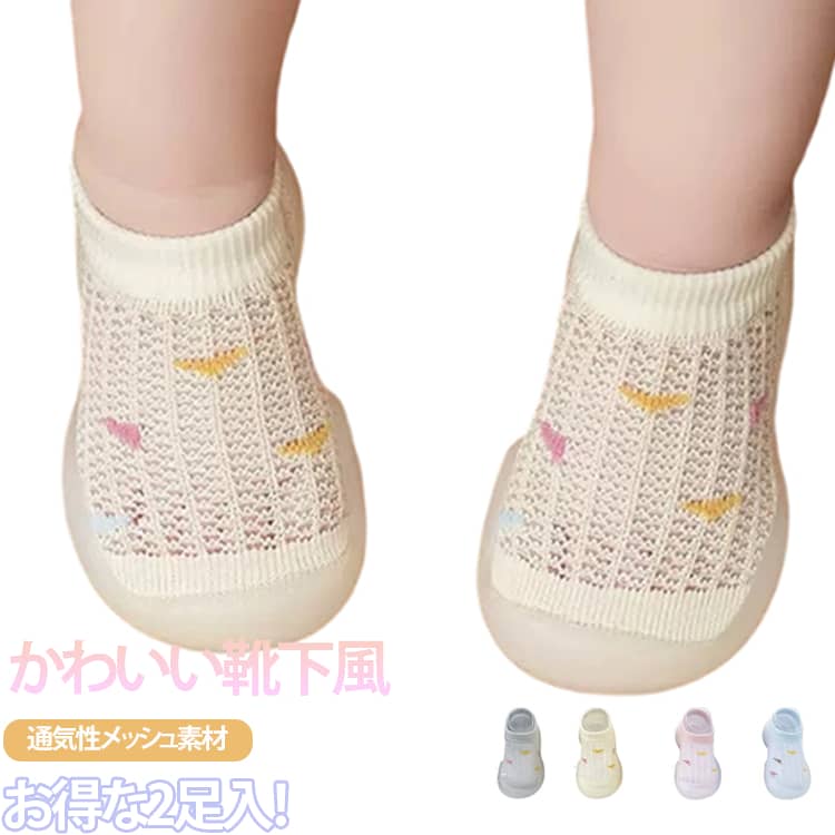 Two pairs of baby socks/shoes included. Perfect for summer, these are baby's first shoes, training shoes, or room shoes. Suitable for both boys and girls. Cute, stylish, and simple design. A great baby shower gift. Lightweight.