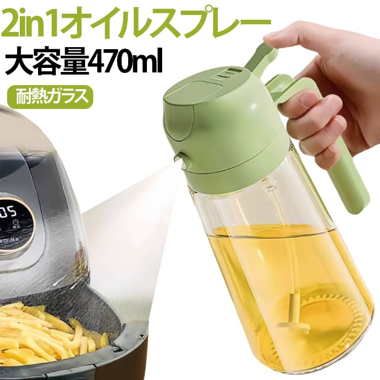2way：スプレー/注ぎの自由切替。「液だれ防止の設計」で汚さずに使え、「1プッシュ大さじ0.1杯」と定量でオリーブオイルなど使うことができます。製菓用や料理用に大活躍すると好評のアイテムです。ガラス製の素材で洗いやすいモデルのため、汚れをさっと落とすだけで簡単にお手入れができます。素早く押すことでで霧状のオイルが全体に広がります。口部分は広く注ぎやすいので補充も簡単。液だれしにくいノズルに最後まで使えるポンプで使い易い。料理酒やオリーブオイル、醤油にごま油、お酢など様々な調味料にお使いいただけます。丈夫な耐熱ガラス製で高温・衝撃に強く耐久性に優れています。 サイズ F サイズについての説明 容量470ml 素材 プラスチック、耐熱ガラス 色 イエロー グリーン ホワイト 備考 ●サイズ詳細等の測り方はスタッフ間で統一、徹底はしておりますが、実寸は商品によって若干の誤差(1cm～3cm )がある場合がございますので、予めご了承ください。 ●製造ロットにより、細部形状の違いや、同色でも色味に多少の誤差が生じます。 ●パッケージは改良のため予告なく仕様を変更する場合があります。 ▼商品の色は、撮影時の光や、お客様のモニターの色具合などにより、実際の商品と異なる場合がございます。あらかじめ、ご了承ください。 ▼生地の特性上、やや匂いが強く感じられるものもございます。数日のご使用や陰干しなどで気になる匂いはほとんど感じられなくなります。 ▼同じ商品でも生産時期により形やサイズ、カラーに多少の誤差が生じる場合もございます。 ▼他店舗でも在庫を共有して販売をしている為、受注後欠品となる場合もございます。予め、ご了承お願い申し上げます。 ▼出荷前に全て検品を行っておりますが、万が一商品に不具合があった場合は、お問い合わせフォームまたはメールよりご連絡頂けます様お願い申し上げます。速やかに対応致しますのでご安心ください。