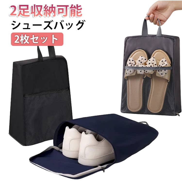 2枚セット シューズバ�