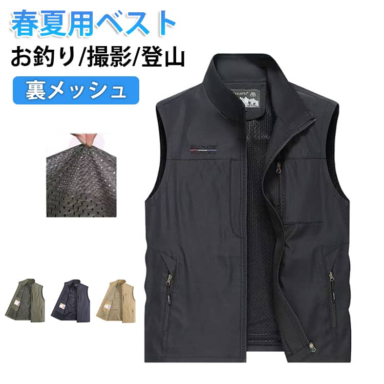 ベスト メンズ 春夏 大きいサイズ 多機能 メッシュベスト アウトドア 軽量 通気 速乾 フィッシングベスト お釣り 山歩き お釣り 撮影 ワーク 作業服 ミリタリー キャンプベスト 多機能 カジュアル お洒落 オールシーズン 農業 涼しい ポケット 父の日 プレゼント