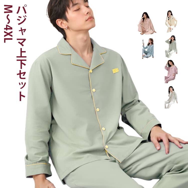 パジャマ メンズ レディース ルームウェア 春 秋 薄手 上下セット 前開き 長袖 Tシャツ 長ズボン 2点セット 部屋着 寝巻き 寝巻き 綿 コットン ナイトウェア 男性 女性 ルームウェア 入院 ロングパンツ リラックスウェア 大きいサイズ 母の日 父の日 ギフト