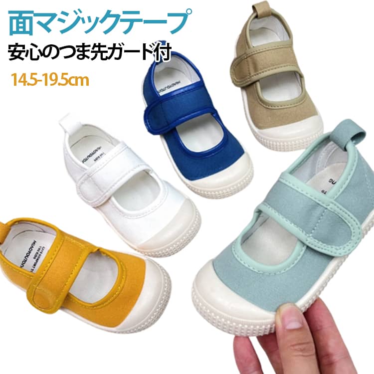 Slippers - 上靴 お受験 面接 学校 入園 入学 黄 カーキ 白 青 黒 ホワイト ブラック イエロー 水色 黄色 3E 14.5-19.5cm うわばき 内履き うちばき 子供 幼稚園 保育園 お受験 面接 学校 入園 入学 抗菌防臭 こども キッズ 小学生 送料無料