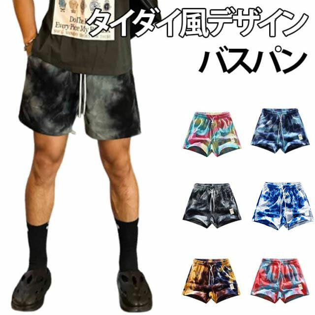 バスケットパンツ バスパン メンズ 短パン ハーフパンツ タイダイ風 ショートパン...