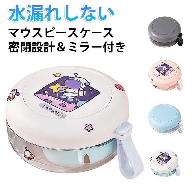 【密閉設計&ミラー付き】 入れ歯ケース マウスピース ケース 水漏れしない リテーナーケース 入れ歯洗浄ケース 洗浄剤 部分入れ歯ケース 鏡付き 持ち運び オシャレ 携帯 矯正ボックス 可愛い 入れ歯洗浄容器