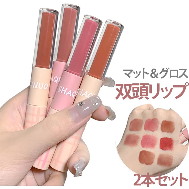 [Set of 2] Double-Ended Lip Gloss - Choose from 4 Colors - 2-in-1 Lipstick, Matte Lip Gloss, Lip Tint - Mirror Finish, Matte & Gloss - Sheer, High Adhesion, Long-Lasting, Moisturizing - Multi-Purpose, Double-Ended - Matte & Gloss - Free Shipping
