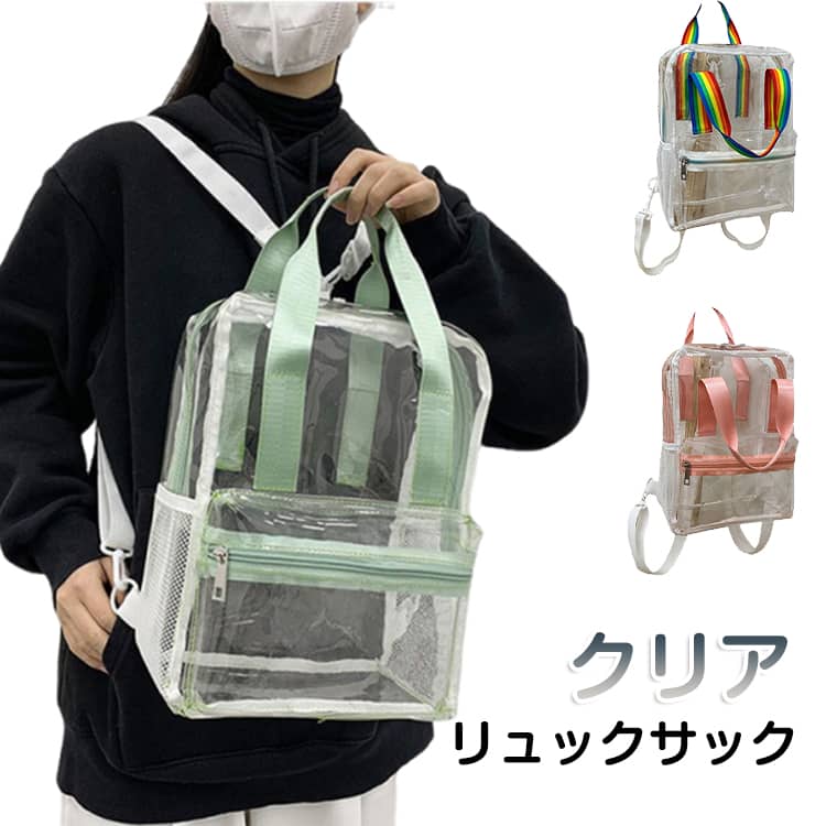 クリアバッグ リュック ビニールバッグ 透明バッグ 推し活 痛バッグ クリア 透明 リューク バックパック プールバッグ ビーチバッグ 夏 海辺 防水 軽量 大容量 レディース メンズ 海 川 キャンプ おしゃれ クリアリュック