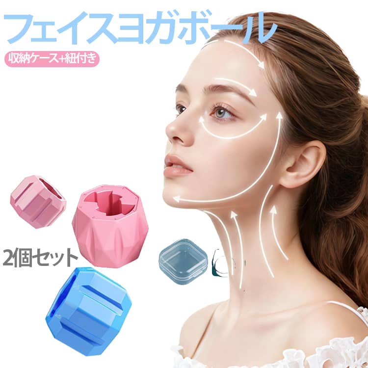 理想のフェイスラインを手に入れる！どこでも簡単、顔の筋肉を引き締める多機能トレーニング。4つのレベルがあり、顔の筋肉をトレーニングし、活性化して、引き締まった外観をサポートします。噛むような動きを楽しめるデザインのフェイスヨガボールで、心地よいフェイスケアを。テレビの合間や休憩時間など、スキマ時間を活用して、リラックスしながらお手入れを習慣に。一体成型の頑丈な設計で、長くお使いいただけます。多段階硬度の負荷調整が可能で、ご自身のお好みの使い心地に合わせて、複数の硬さから選べます。毎日のフェイスケアを無理なく続けられるよう、やさしくサポートします。心地よい感触で、フェイスヨガボールを使ったケアが自然と習慣になります。柔らかなシリコン製フェイスヨガボール。肌ざわりが良く、無臭で毎日のお手入れを快適にサポートします。顔ボールを快適にサポートするだけでなく、耐熱性に優れ洗いやすく衛生的。フェイスラインにすっきりとした印象を与えるケアを、やさしく支える品質設計です。付属のストラップを使えば、フェイスヨガボールを手首や首にかけて、両手を自由に使えます。テレビを見ながら、通勤中、オフィスの休憩時間など、スキマ時間を活かしたリラックスケアにぴったり。コンパクトで軽量な設計だから、外出先でも気軽に持ち運べます。使用後の洗浄や乾燥も、ストラップがあることで簡単で衛生的。 サイズ 収納ケース+紐付き サイズについての説明 4つの抵抗レベルあり、収納ケース+紐付き 素材 食品級シリコン 色 グレー2個 ピンク2個 パープル2個 グレー+ピンク ピンク+パープル パープル+グレー 備考 ●サイズ詳細等の測り方はスタッフ間で統一、徹底はしておりますが、実寸は商品によって若干の誤差(1cm～3cm )がある場合がございますので、予めご了承ください。 ●製造ロットにより、細部形状の違いや、同色でも色味に多少の誤差が生じます。 ●パッケージは改良のため予告なく仕様を変更する場合があります。 ▼商品の色は、撮影時の光や、お客様のモニターの色具合などにより、実際の商品と異なる場合がございます。あらかじめ、ご了承ください。 ▼生地の特性上、やや匂いが強く感じられるものもございます。数日のご使用や陰干しなどで気になる匂いはほとんど感じられなくなります。 ▼同じ商品でも生産時期により形やサイズ、カラーに多少の誤差が生じる場合もございます。 ▼他店舗でも在庫を共有して販売をしている為、受注後欠品となる場合もございます。予め、ご了承お願い申し上げます。 ▼出荷前に全て検品を行っておりますが、万が一商品に不具合があった場合は、お問い合わせフォームまたはメールよりご連絡頂けます様お願い申し上げます。速やかに対応致しますのでご安心ください。