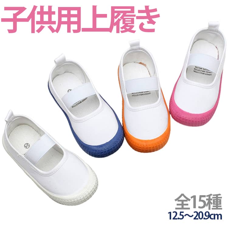 上履き キッズ 子供靴 男の子 女の子 子供 シューズ 上靴 教育シューズ バレエシューズ うわばき 室内履き 靴 スリッポン スクールシューズ かわいい おしゃれ 保育園 花柄 新学期グッズ 子供靴 キッズ靴 入園 入学 通園 通学 習い事 12.5-20.9cm 入学準備