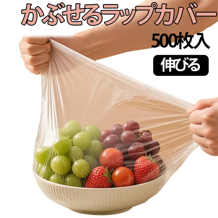 乐天商城 - 【500枚入】かぶせるラップ 伸びる素材でサイズ自由 簡単ゴム付きラップカバー ラッピングカバー 簡単ラップ 食品用ラップ 食器用キャップ式カバー 被せるラップ ラップキャップ 食品用ラップカバー 伸縮タイプ 使い捨て キッチン用品
