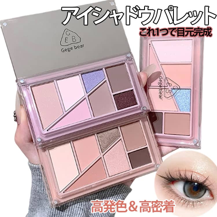乐天商城 - アイシャドウ アイシャドウパレット グラデーション ラメ マット ラメシャドウ グリッター マット シアー 高発色 高密着 涙袋 涙袋メイク メイク 立体感 7色アイ&チークパレット アイシャドウ パレット 全5種 選べる カラー コスメ アイパレット