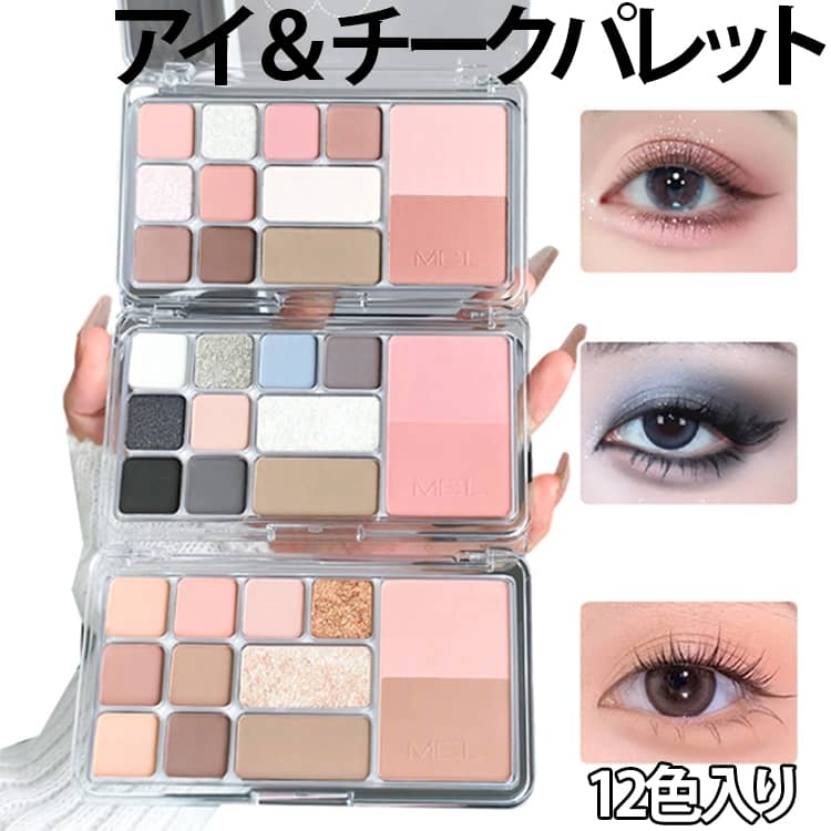 楽天市場】アイシャドウ チーク パレット（アイシャドウ｜ベースメイク