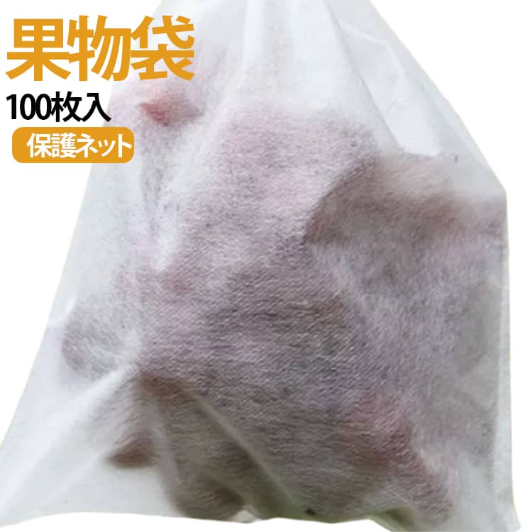 【不織布素材】優れた不織布の生地素材でできており、通気性、および保護がより整っています、非毒性でとても丈夫、繰り返し使用可能な防鳥ネットや園芸ネットとしても便利です。【防鳥・防虫】庭園や菜園、果樹園などの農業施設に適しており、貴重な果物や野菜を効果的に保護できます、果実袋としても利用でき、鳥や害虫、ハエ、リスなどの侵入を防ぎます、さらに、悪天候による損害を軽減し、作物の健全な成長を支える果樹袋です【通気性と光透過性】生地は薄すぎず厚すぎず、植物の成長に適した厚さであるため、通気性を保ちながら耐久性を維持し、十分な耐久性を実現しています。【使いやすい】ストラップ付きなので、果樹に掛けやすく、風の日や雨の日でも落下しません、開閉方法が非常に便利で、作業効率の向上に役立ちます。 サイズ 20*32cm 25*36cm 28*38cm サイズについての説明 20*32cm/25*36cm/28*38cm　※【ご注意】サイズは手作業で測定しているため、多少の誤差が生じる場合がございます。ご了承ください。 素材 不織布 色 ホワイト（100枚） 備考 ●サイズ詳細等の測り方はスタッフ間で統一、徹底はしておりますが、実寸は商品によって若干の誤差(1cm～3cm )がある場合がございますので、予めご了承ください。 ●製造ロットにより、細部形状の違いや、同色でも色味に多少の誤差が生じます。 ●パッケージは改良のため予告なく仕様を変更する場合があります。 ▼商品の色は、撮影時の光や、お客様のモニターの色具合などにより、実際の商品と異なる場合がございます。あらかじめ、ご了承ください。 ▼生地の特性上、やや匂いが強く感じられるものもございます。数日のご使用や陰干しなどで気になる匂いはほとんど感じられなくなります。 ▼同じ商品でも生産時期により形やサイズ、カラーに多少の誤差が生じる場合もございます。 ▼他店舗でも在庫を共有して販売をしている為、受注後欠品となる場合もございます。予め、ご了承お願い申し上げます。 ▼出荷前に全て検品を行っておりますが、万が一商品に不具合があった場合は、お問い合わせフォームまたはメールよりご連絡頂けます様お願い申し上げます。速やかに対応致しますのでご安心ください。