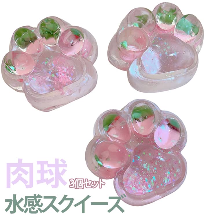 乐天商城 - 3個セット 肉球 水感スクイーズ 中サイズ ねこ いちご 低反発 スクイーズ ぷにぷに ふわとろ 袋のまま ふわふわ 柔らかい プルプル もちもち スクイーズ 高弾力 握る 玩具 ストレス解消 おもちゃ かわいい SNS話題 子供 大人