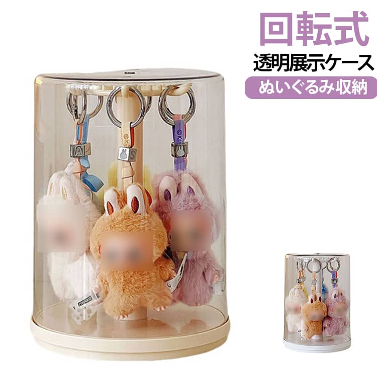 Collection Cases - フィギュアケース 収納ケース 回転式透明展示ケース コレクションケース フィギュア 収納 キーホルダー ぬいぐるみ 収納ケース 透明 カウンタートップショーケース 防塵 装飾 回転式 防塵 汚れ防止 アクリル ディスプレイスタンド