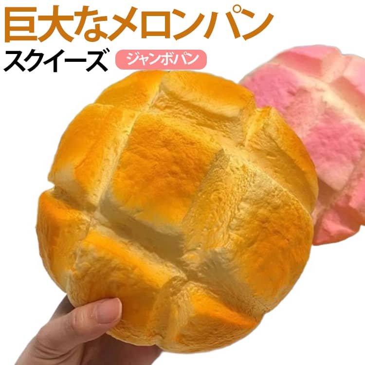 楽天市場】スクイーズ パン メロンの通販