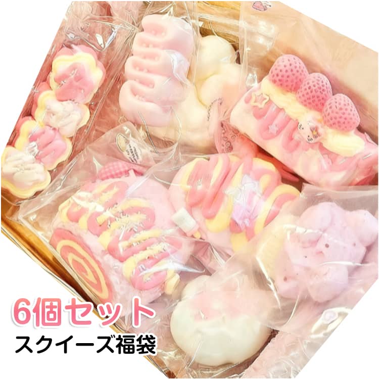 6個セット スクイーズ 福袋 ブラインドボックス 大サイズ 中サイズ 肉球 ネコ ねこ ケーキ パン 低反発 おもちゃ かわいい 握る ストレス解消 もちもち おしゃれ オシャレ Y2K 握って遊ぶ パ そっくり スイーツ ギフト女の子 文具 癒しグッズ
