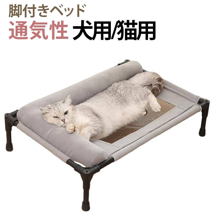고양이 침대 애완동물 침대 높은 바닥 독 코트 개용 고양이용 다리 첨부 애완 동물 코트 메쉬 통기성 씻을 수 있는 실내 옥외 소형 개 중형 개 대형 개 미끄럼 방지 고내구 튼튼 조립 간단 컴팩트 수납 운반 애완 동물 용품 올 시즌 여름