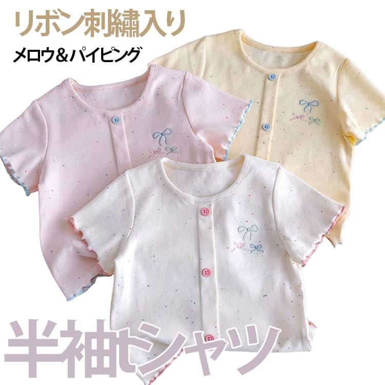 乐天商城 - 半袖 Tシャツ りぼん 刺繡 カットソー キッズ ガールズ 半袖カットソー 半袖tシャツ メロウ パイピング 子供 女の子 リボン刺繡入り おしゃれ 可愛い 春 夏 秋 トップス 綿 通園 通学 カジュアル お出かけ 80 90 100 110 120 130