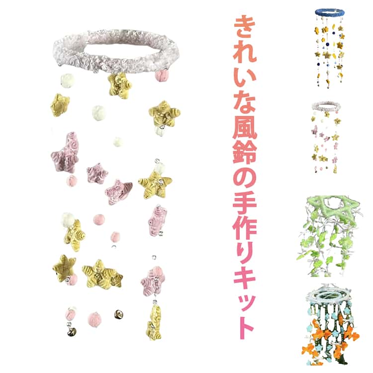 【きれいな風鈴の手作りキット】独特な起毛素材を使用しており、花にふんわりとした風合いがあり、見た目もとても心地よく、永遠に腐りません。インテリアとしても、ギフトとしても適用しています。【高品質素材】任意に折り曲げたり、ねじったり、カットしたり、自由に好きな形が曲がれる、遊び方は様々です！【DIY手芸に最適】子供も大人も簡単に楽しめます。特別な道具を使わずに手編みで編むことができます。必要に応じてさまざまな形に変形でき、自由にカットできます。DIY好きな方やお子様にもオススメです！【完璧なギフト】学校の手工芸クラス、親子アクティビティ、誕生日パーティー、仮装パーティー、休日の装飾などにも広く使用されています。 サイズ DIYキット(未完成品) サイズについての説明 DIYキット(未完成品) 素材 ポリエステル ワイヤ 色 01 02 03 04 05 備考 ●サイズ詳細等の測り方はスタッフ間で統一、徹底はしておりますが、実寸は商品によって若干の誤差(1cm～3cm )がある場合がございますので、予めご了承ください。 ●製造ロットにより、細部形状の違いや、同色でも色味に多少の誤差が生じます。 ●パッケージは改良のため予告なく仕様を変更する場合があります。 ▼商品の色は、撮影時の光や、お客様のモニターの色具合などにより、実際の商品と異なる場合がございます。あらかじめ、ご了承ください。 ▼生地の特性上、やや匂いが強く感じられるものもございます。数日のご使用や陰干しなどで気になる匂いはほとんど感じられなくなります。 ▼同じ商品でも生産時期により形やサイズ、カラーに多少の誤差が生じる場合もございます。 ▼他店舗でも在庫を共有して販売をしている為、受注後欠品となる場合もございます。予め、ご了承お願い申し上げます。 ▼出荷前に全て検品を行っておりますが、万が一商品に不具合があった場合は、お問い合わせフォームまたはメールよりご連絡頂けます様お願い申し上げます。速やかに対応致しますのでご安心ください。