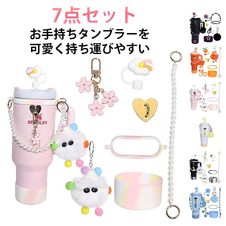 7点セット 水筒ホルダー スタンレー用カップホルダー ストローキャップ＆キャリーバッグ付き 調節可能ショルダーストラップ付き水筒キャリングケース 通勤 通学 キャンプ ハイキング 旅行 ビーチ ジム ヨガ用 送料無料