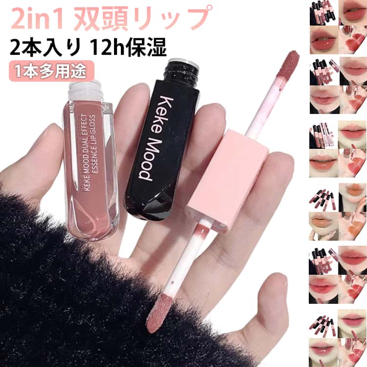 2-in-1 Double-Ended Lip Gloss, 12-Hour Moisture, Multi-Purpose, Lipstick, Matte Lip Gloss, Double-Ended Lip Gloss, Essence Lip Tint, Mud Lip Gloss, Mirror Finish, Matte, Sheer, Contains 8D Hyaluronic Acid, High Adhesion, Long-Lasting, Free Shipping