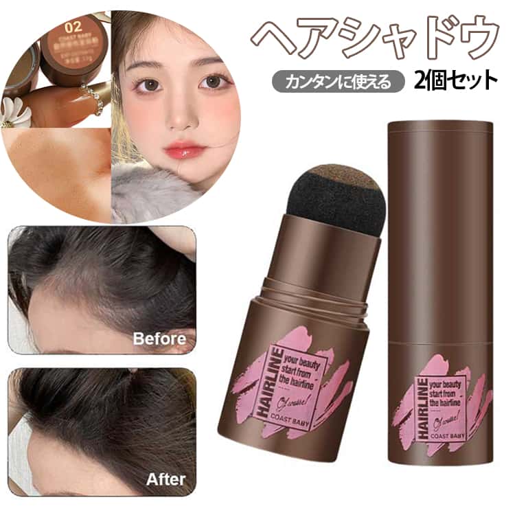 2個セット ヘアファンデーション ポンポン 頭皮用 薄毛隠し 白髪隠し ヘアラインパウダー ファンデーション 生え際 防汗 防水 落ちにくい ボリュームアップ ヘアケア ヘアカバー 男女兼用 使用簡単 送料無料