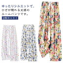 2枚セット!リラックスパンツ ステテコ ワイドパンツ 部屋着 9分丈 九分丈 レディース ルームウェア とろみ リラックス 花柄 総柄 ゆったり 夏パンツ 涼し...