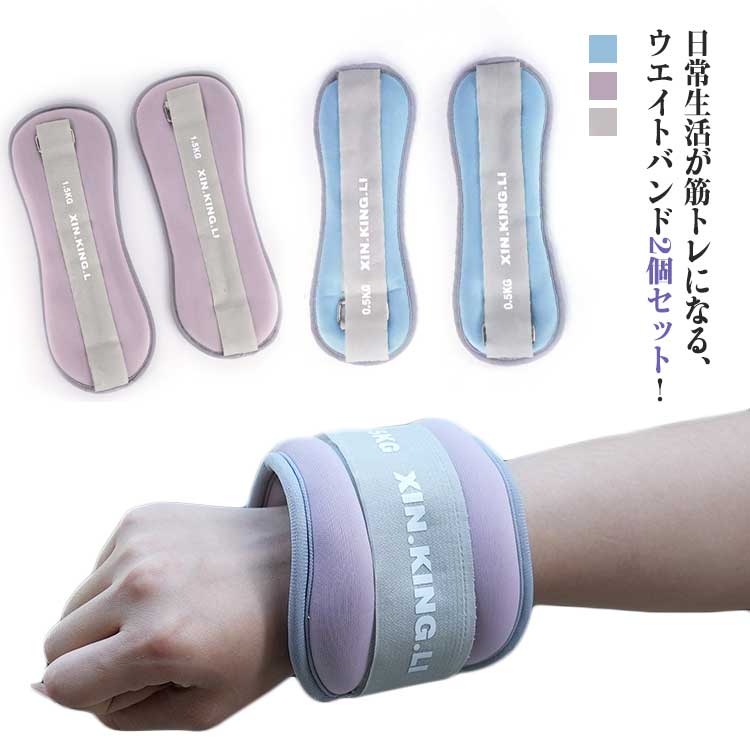 手首 アンクルウエイト トレーニング 重り 2個セット 在宅筋トレ 足 宅トレ グッズ 筋トレ 足 パワーリスト ウェイトトレーニング 腕 リストバンド 脚 足...